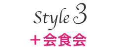 3.最幸の一日にふさわしい、感動とおもてなしの心を伝えられる場所