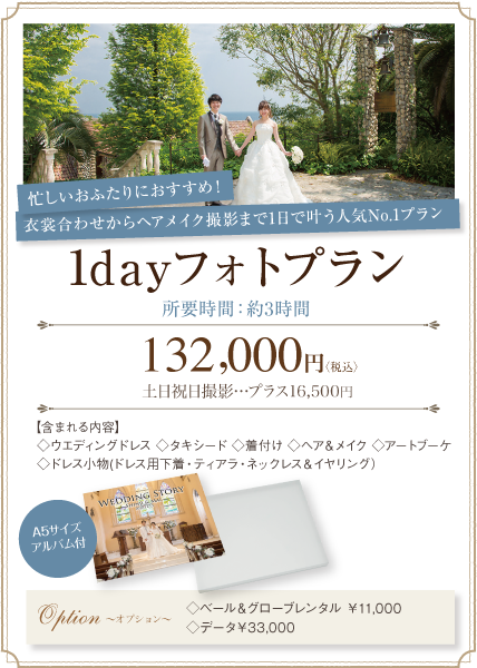 1dayフォトプラン