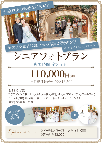 シニアフォトプラン